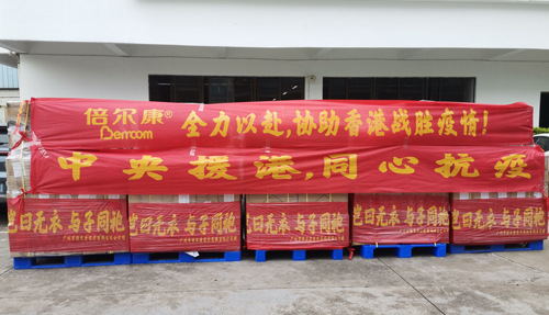 豈曰無衣，與子同袍！倍爾康援港抗疫，再現(xiàn)華夏兒女情