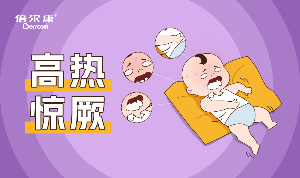 高熱驚厥的急救動(dòng)作，家長(zhǎng)一定要先學(xué)會(huì)！