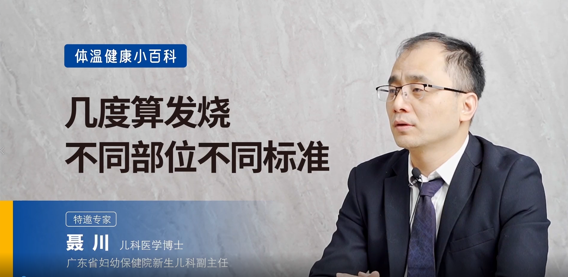 寶寶多少度算發(fā)燒？不同部位測溫需注意什么