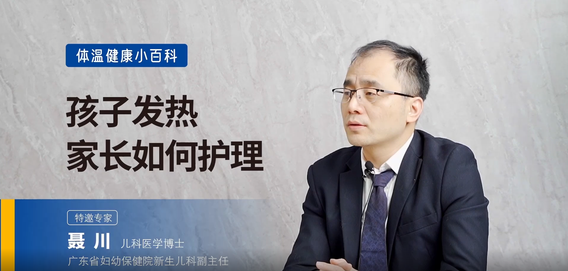 寶寶發(fā)燒怎么護(hù)理？物理降溫怎么做？
