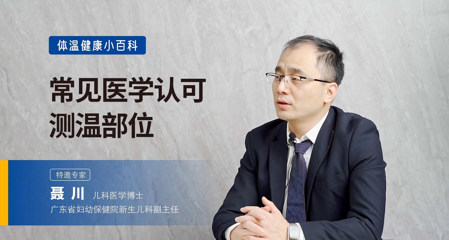 常見的測溫部位有哪些？