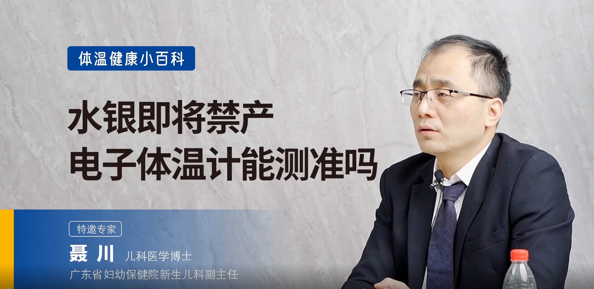 電子體溫計(jì)準(zhǔn)不準(zhǔn)？