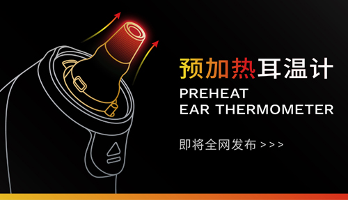 進(jìn)度99.99%，新一代耳溫計，即將全網(wǎng)發(fā)布！