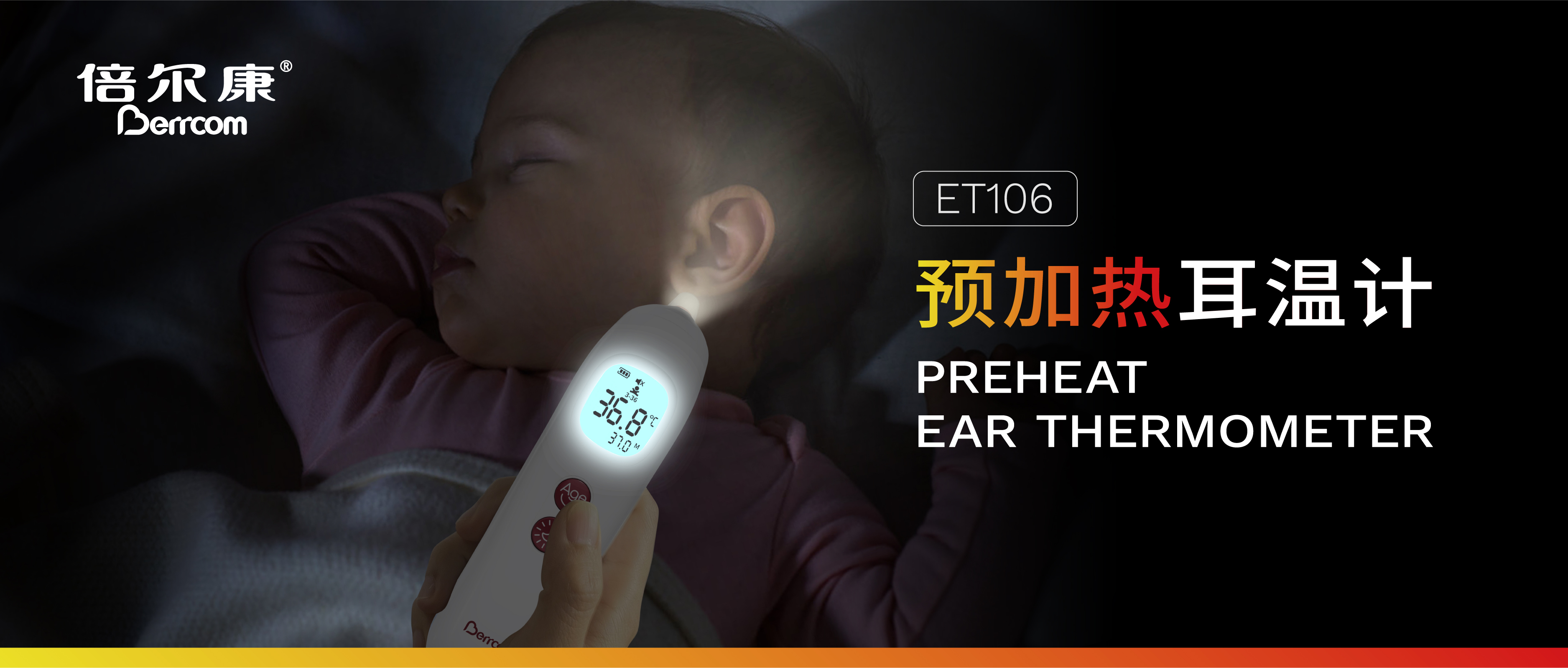 耳溫計(jì)測(cè)得準(zhǔn)，預(yù)加熱少不了！