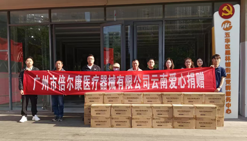 「氧」護(hù)健康，倍爾康向昆明黑林鋪街道捐贈(zèng)總價(jià)值達(dá)165.5萬(wàn)元的指夾式脈搏血氧儀